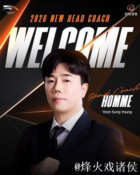 HLE公告教练组调整：Sin正式加盟执教